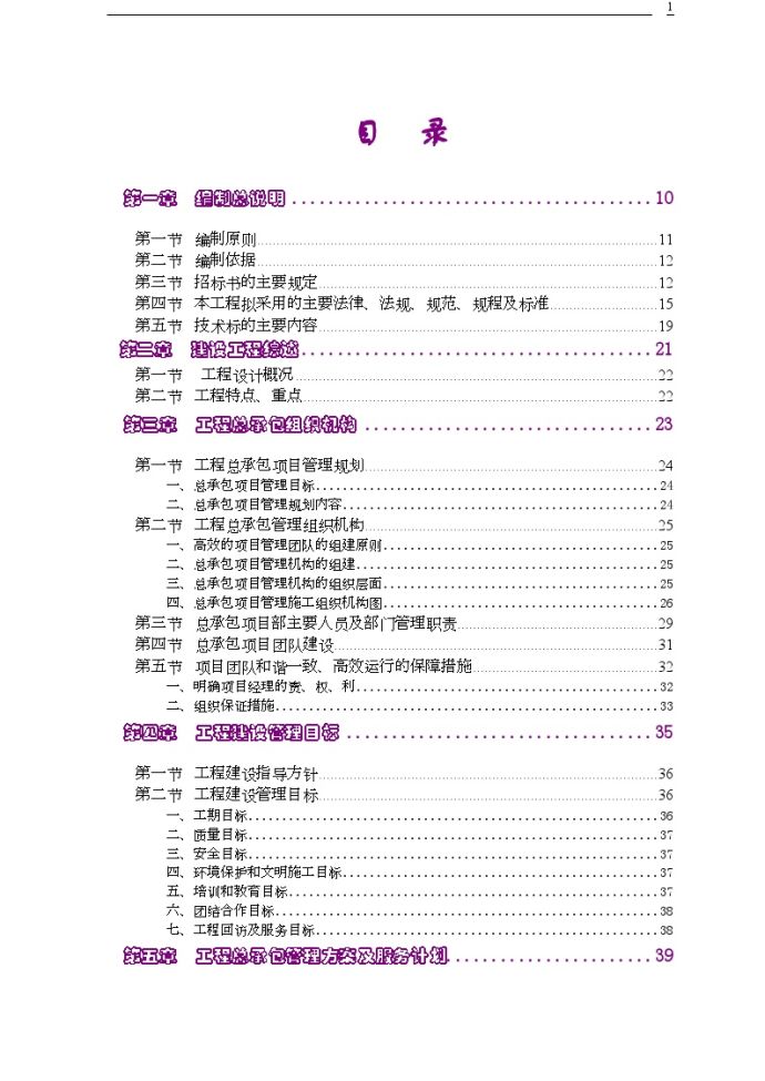 绵阳某超高层住宅施工组织设计(30层-绿色施工)_图1