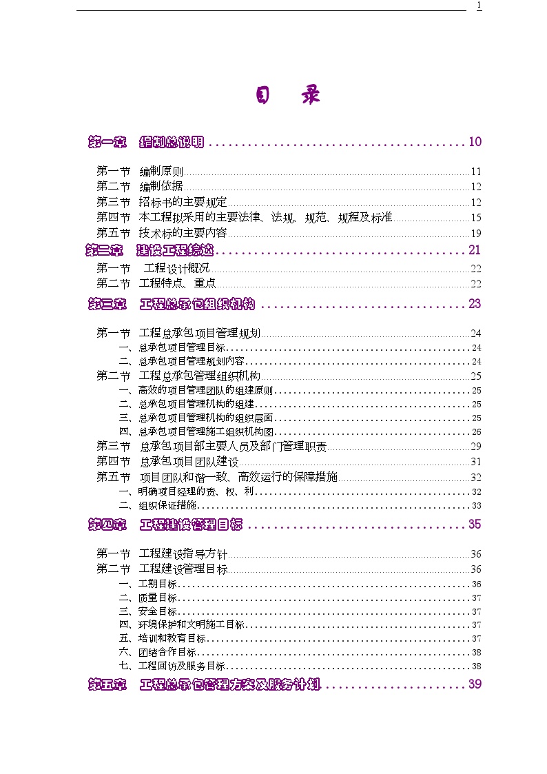 绵阳某超高层住宅施工组织设计(30层-绿色施工)