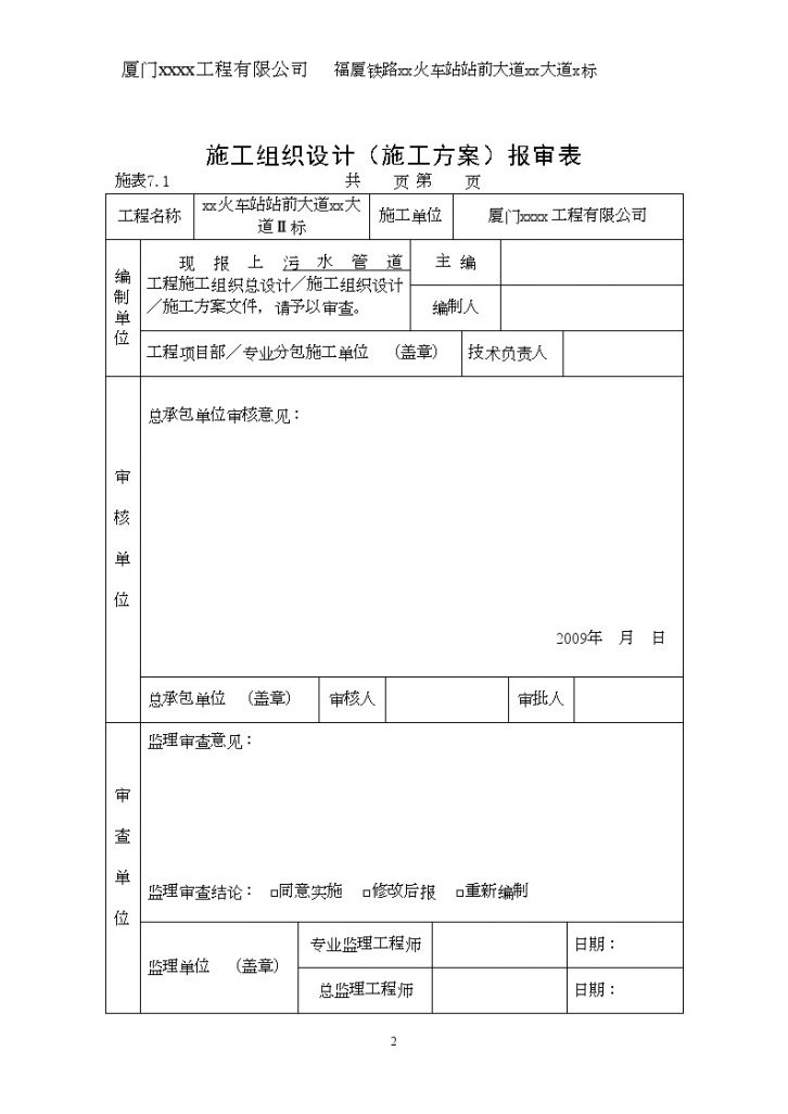 泉州市政大道工程雨、污水管道施工方案-图二