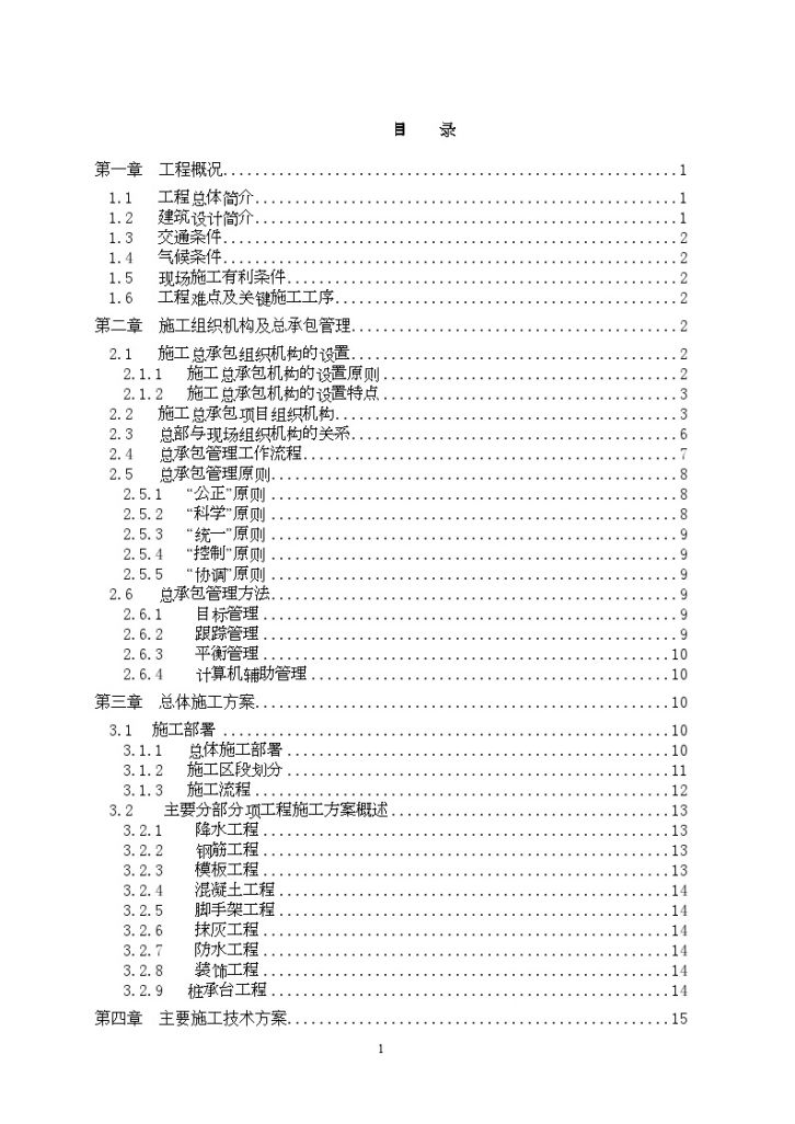 住宅施工组织设计（框剪结构 人工挖孔桩）-图二