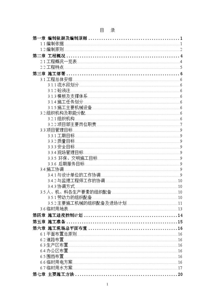 北京某住宅小区公建楼投标施工组织设计-图一