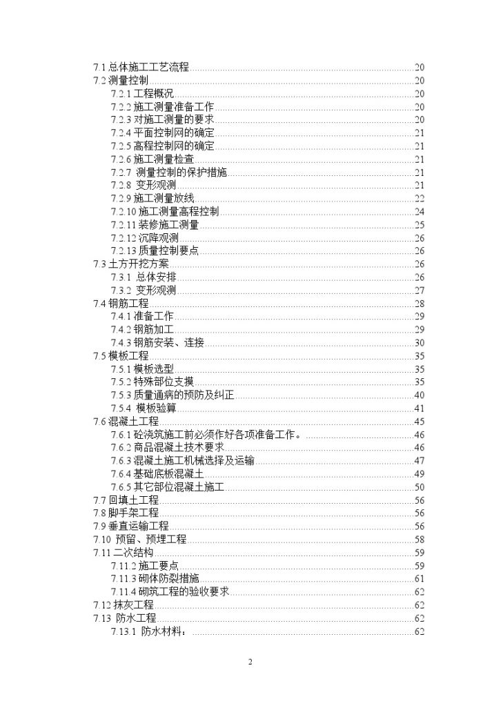 北京某住宅小区公建楼投标施工组织设计-图二