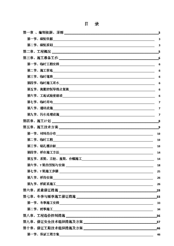 湖南省常德至安化某高速公路某大桥施工组织设计-图二