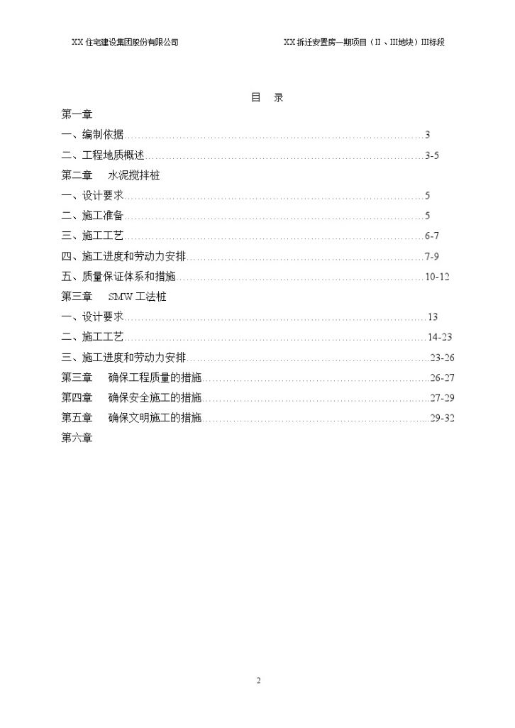 拆迁安置房自然地基加固及基坑支护施工方案-图二