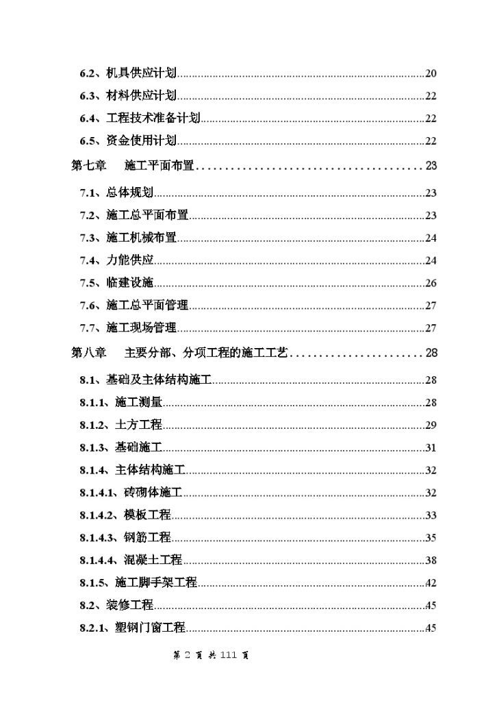 青岛某多层砖混结构宿舍楼施工组织设计-图二