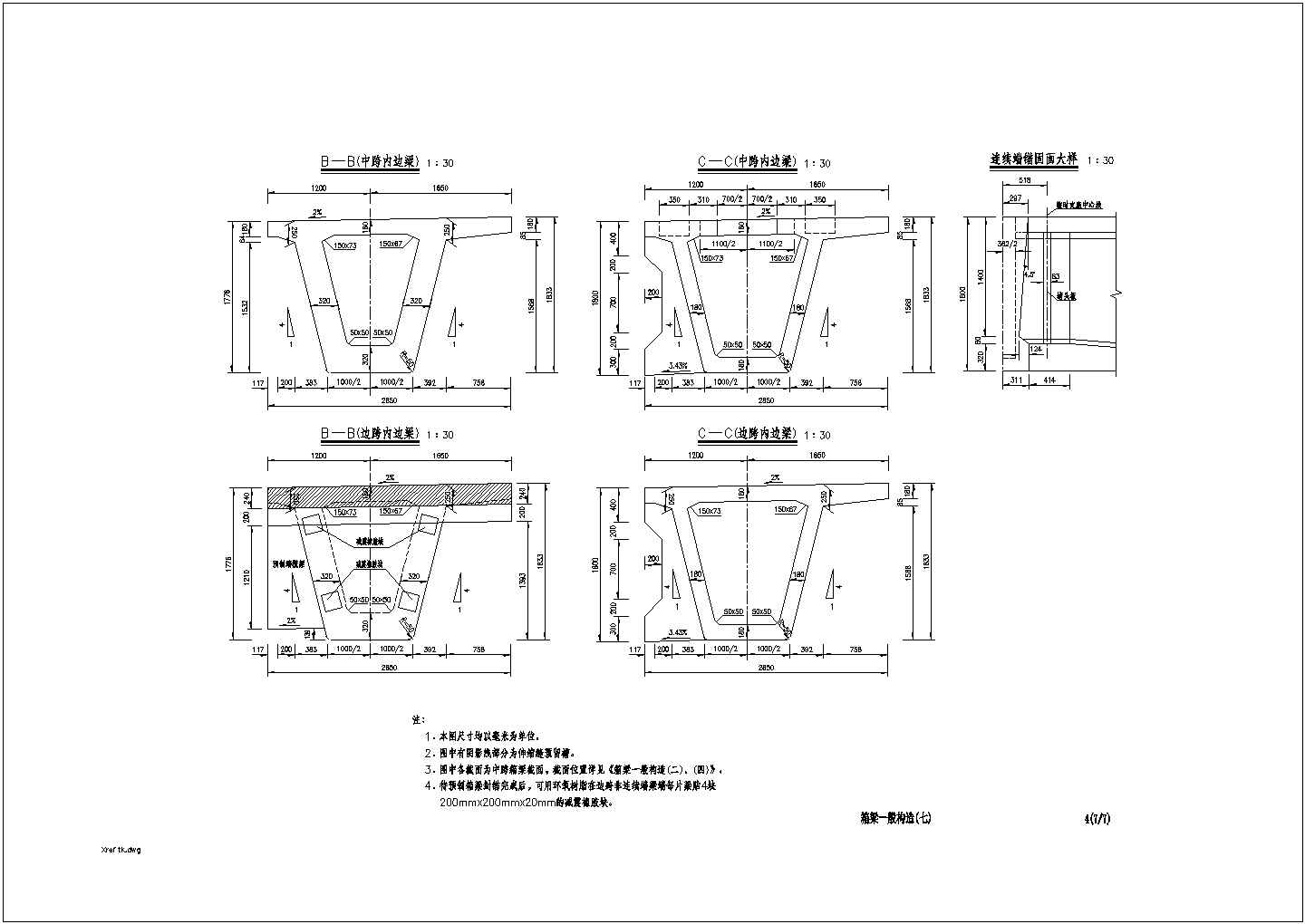 箱梁一般构造设计详图