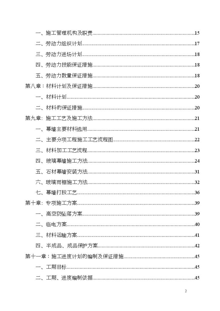 北京某高层办公楼幕墙施工方案（石材幕墙玻璃幕墙）-图二