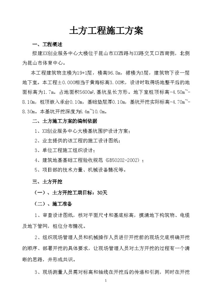  [Jiangsu] Construction Scheme for Earth Excavation of Comprehensive Office Building - Figure 2
