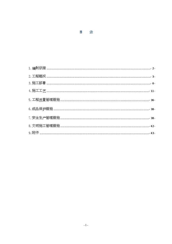 框架剪力墙结构加固施工方案-图二