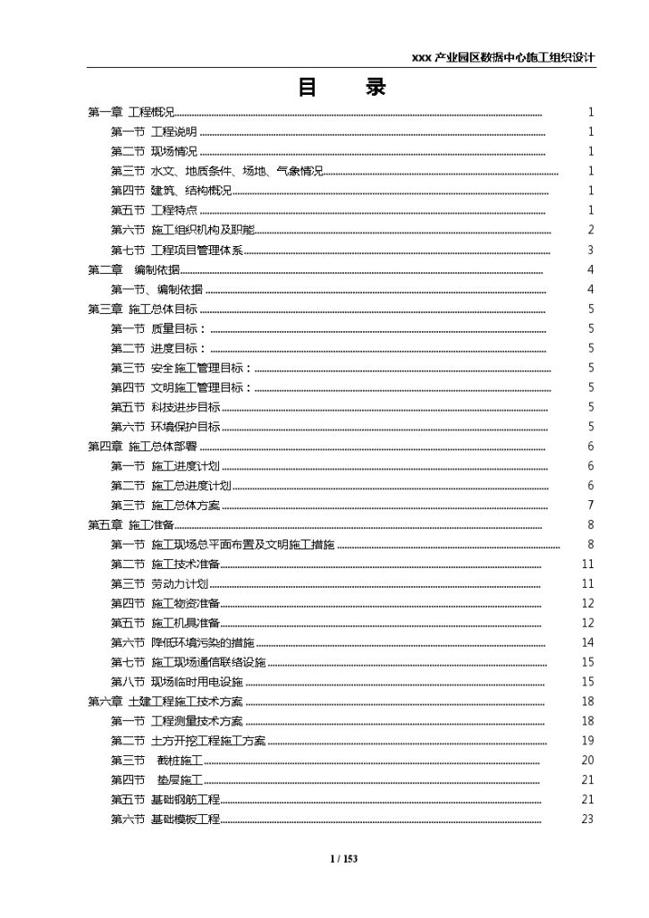 产业园区厂房工程钢结构施工组织设计-图二