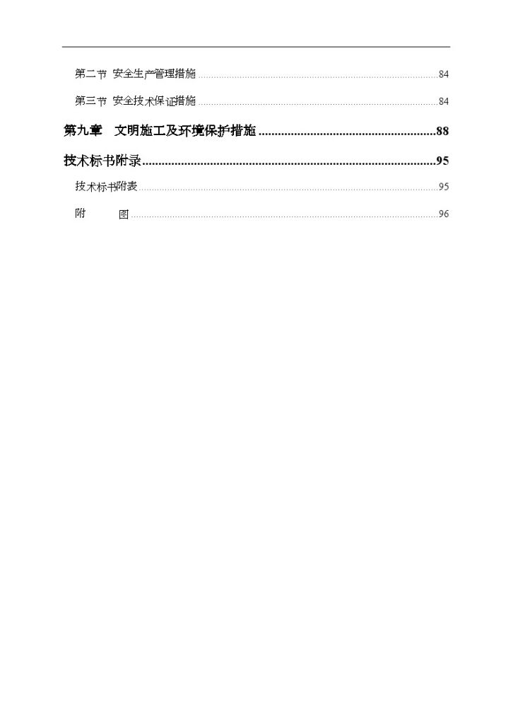 安徽某工业园厂房施工组织设计（门式钢结构金刚砂地面）-图二