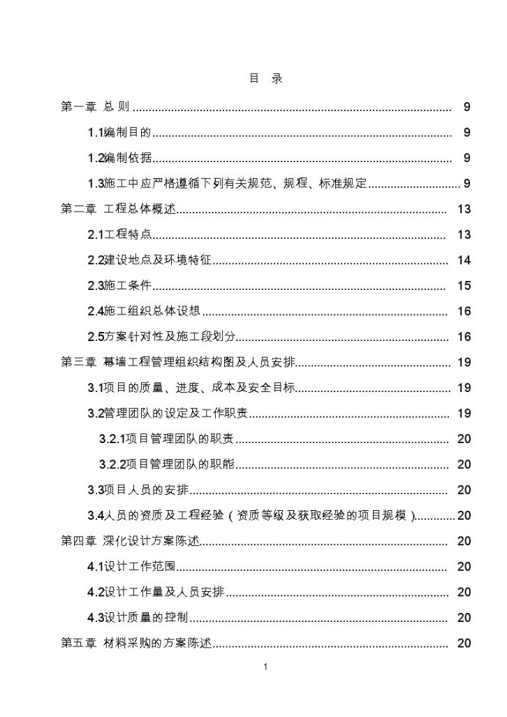 [南京]医院工程玻璃幕墙工程施工组织设计（410页争创鲁班奖）-图一