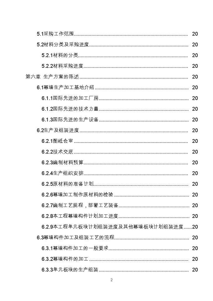 [南京]医院工程玻璃幕墙工程施工组织设计（410页争创鲁班奖）-图二