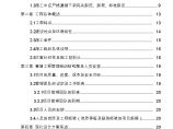 [南京]医院工程玻璃幕墙工程施工组织设计（410页争创鲁班奖）图片1