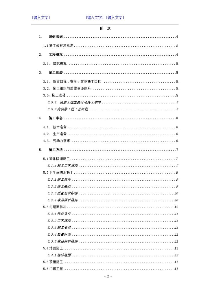 云南]建筑施工车间工程样板间施工方案-图二