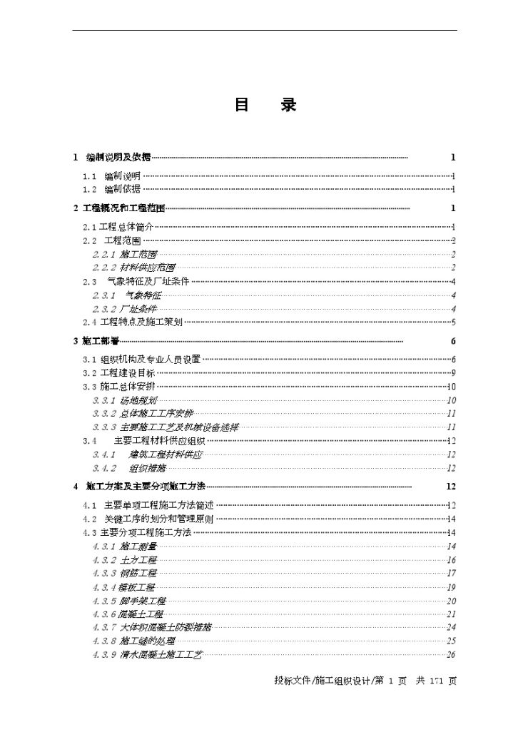 某5000t-d水泥厂施工组织设计-图一