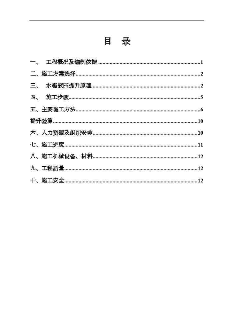 高位水箱液压提升方案（附图）-图一