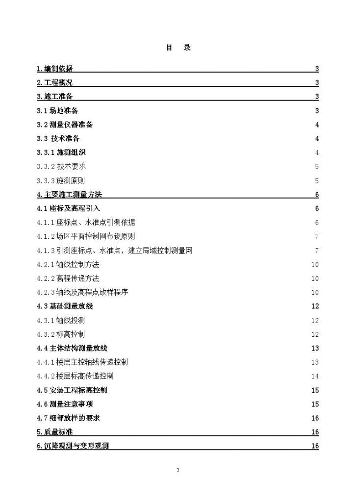 [北京]高层住宅工程测量施工方案-图二