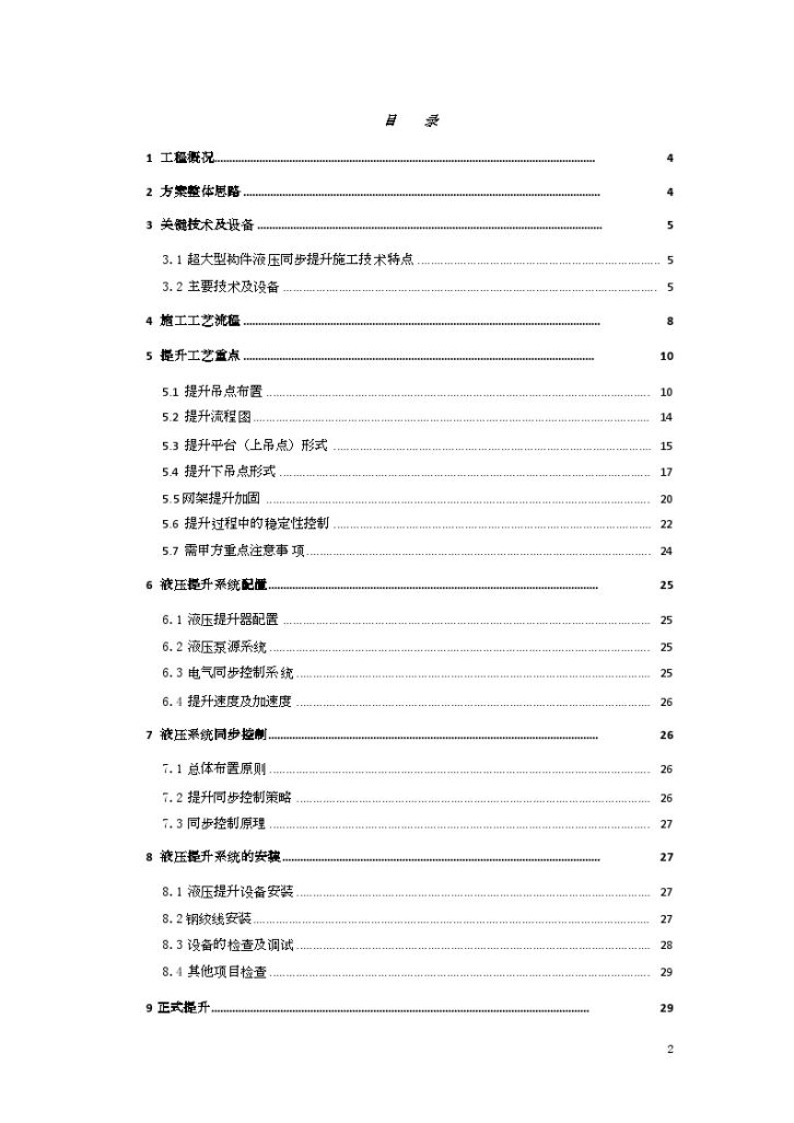 屋面网架结构液压提升施工方案(三维效果图)-图二