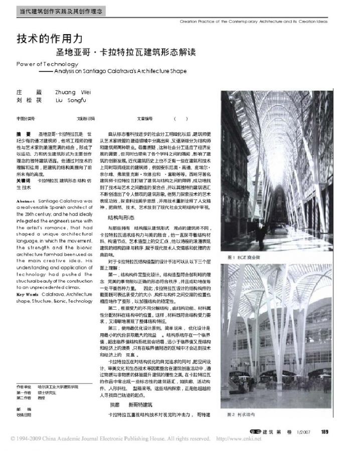技术的作用力_圣地亚哥_卡拉特拉瓦建筑形态解读.pdf_图1