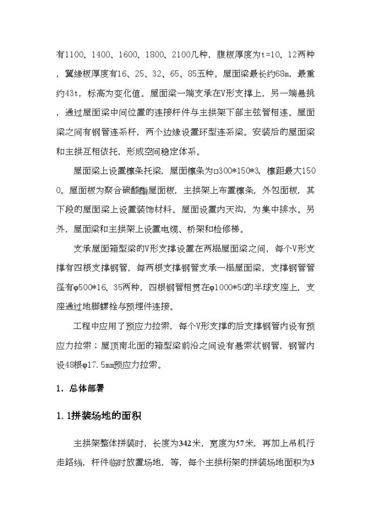 江苏某体育场江苏某体育场钢结构现场拼装施工方案-图二