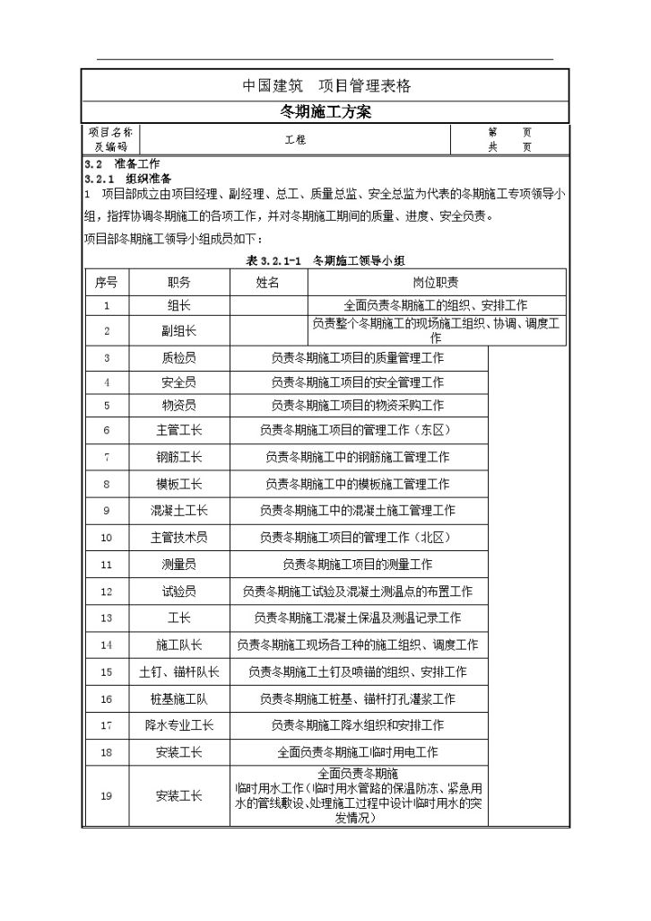 冬季施工方案交底-图二