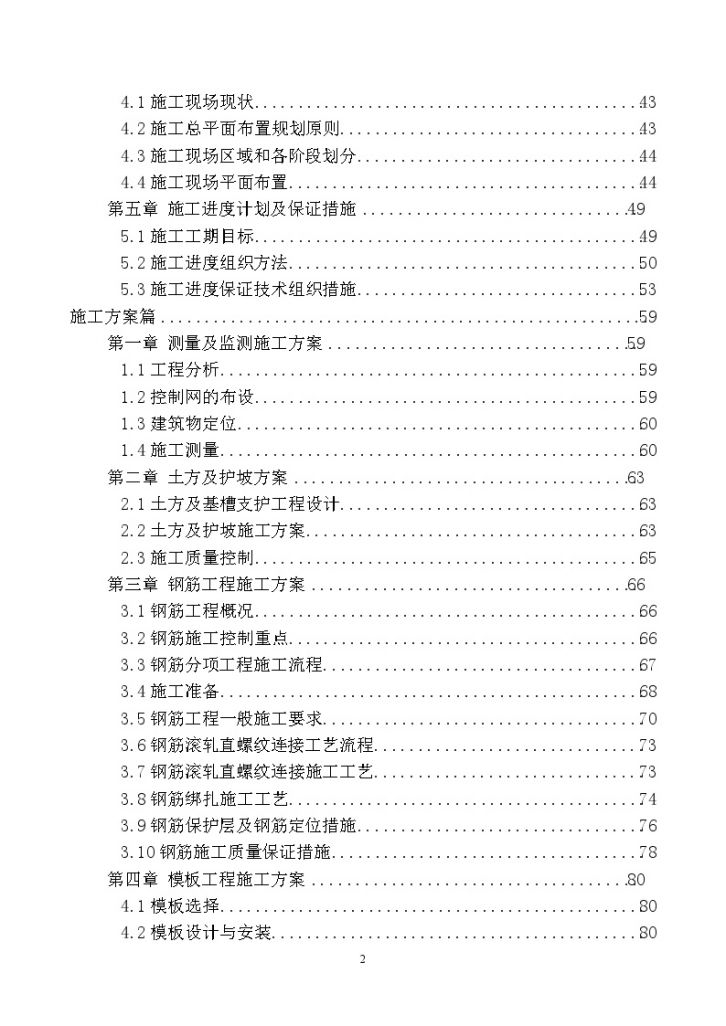 钢筋混凝土结构宿舍楼施工组织设计-图二