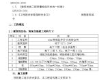 [天津]剪力墙结构会所地下室模板施工方案图片1