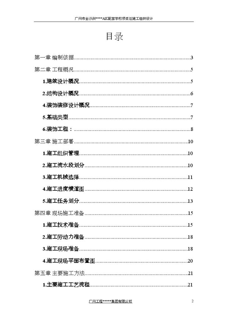 [广州]配套学校施工组织设计方案（框架结构）-图二