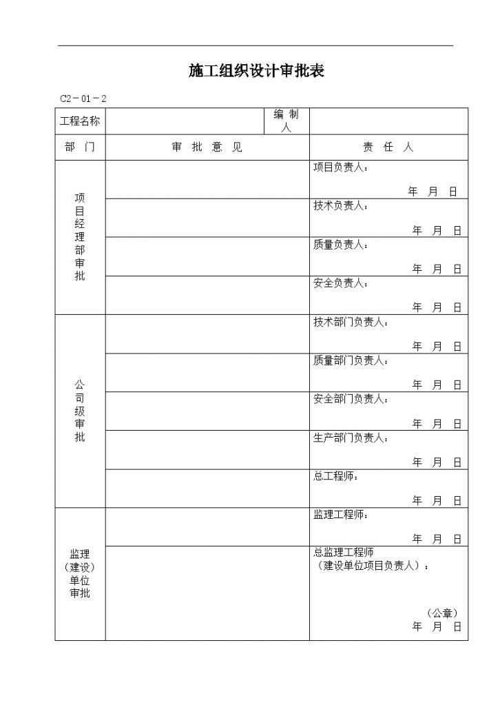 建筑工程施工季节性施工方案-图二