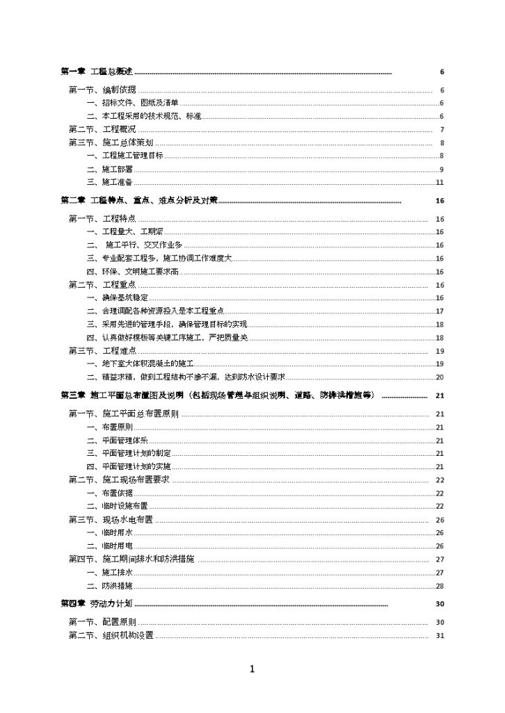 框剪结构高层物资中心项目施工组织设计-图一