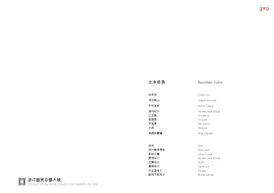 18 2012.11【GMP】浙江国贸总部大楼.pdf-图二