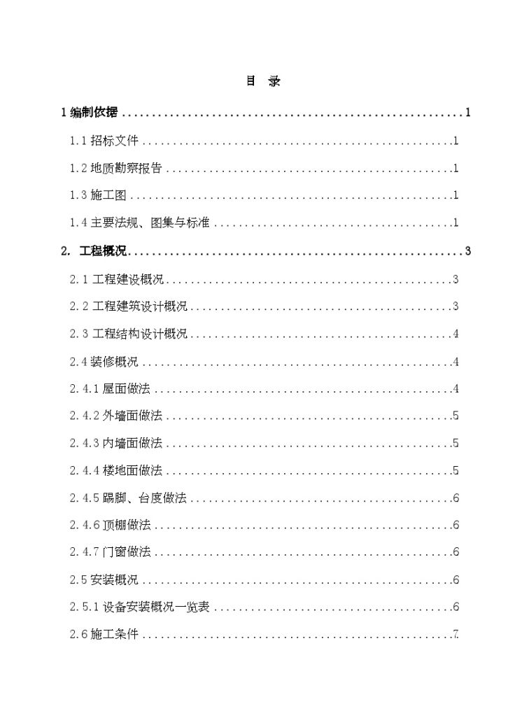 [黑龙江]剪力墙结构住宅小区施工组织设计-图二