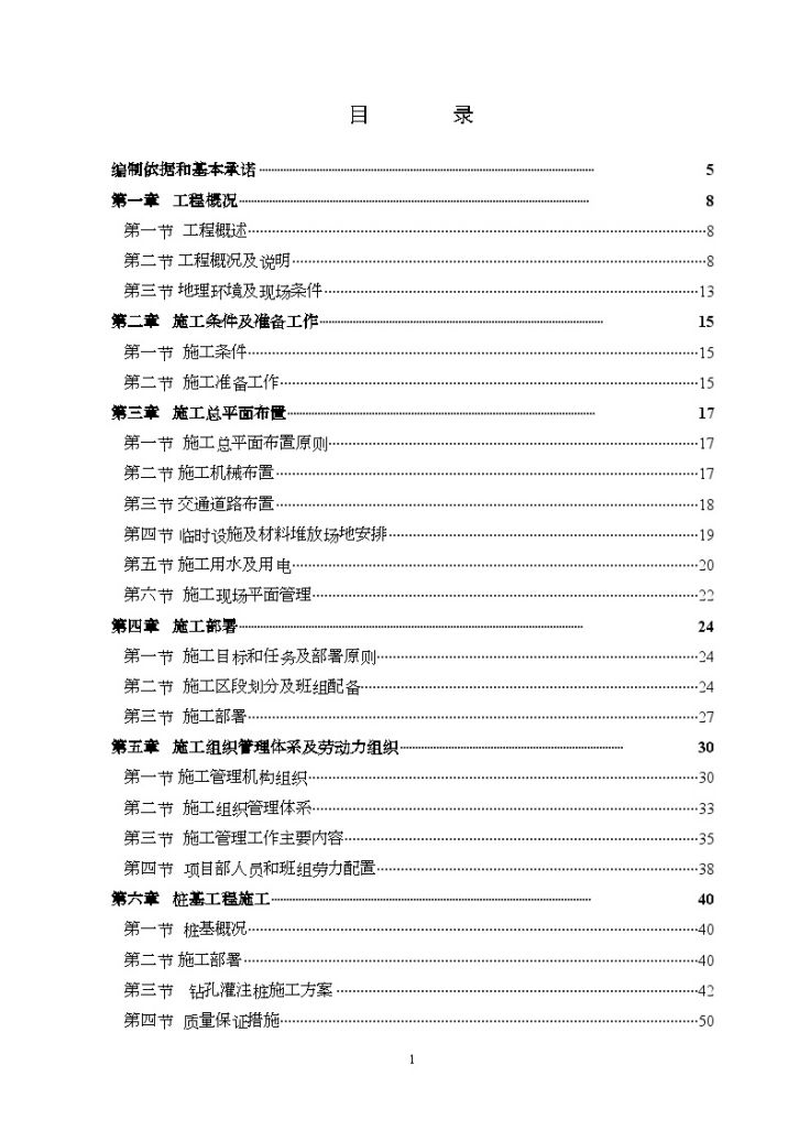 [浙江省]高层住宅楼施工组织设计方案-图一