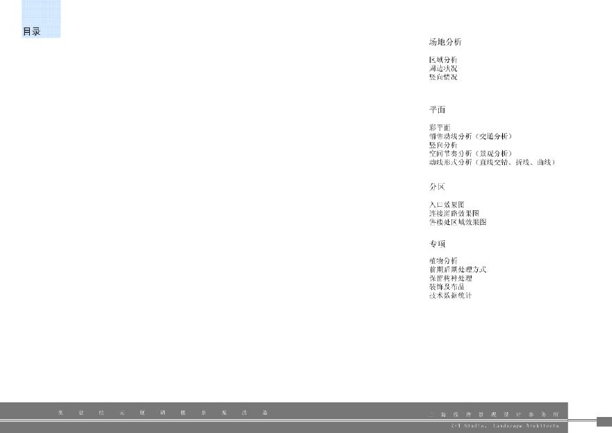 张唐-2012-10 奥宸松元厦销售动线景观方案.pdf-图二