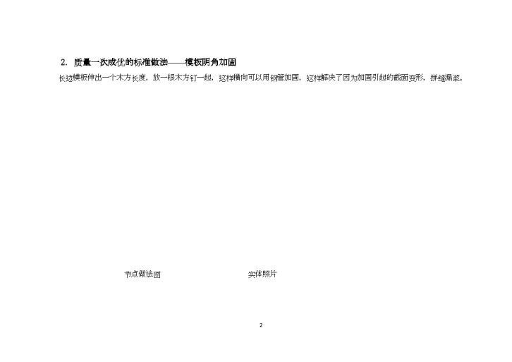 建筑工程细部节点质量一次成优标准做法（附图)-图二