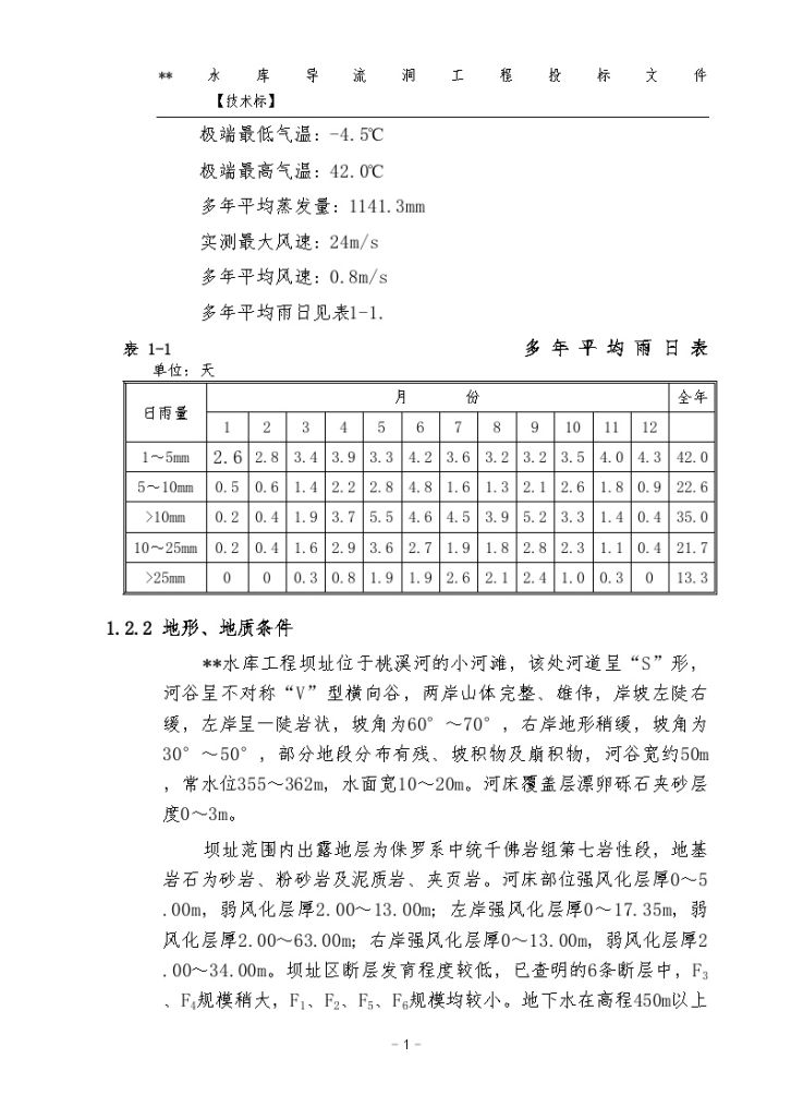 [重庆]大(二)水库导流洞工程施工组织设计(166页 技术标)-图二