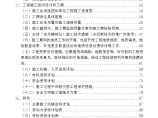 重庆市三峡库区三期地质灾害防治工程 xx区xx滑坡防治工程 施工组织设计图片1
