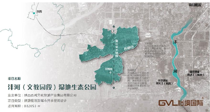 沣河（文教园段）湿地生态公园.pdf-图一