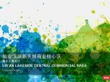 【RTKL】2016临安滨湖新天地商业核心区概念方案设计文本.pdf图片1