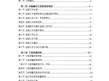 [江苏]知名企业工业厂房工程监理大纲（540页流程图丰富）图片1