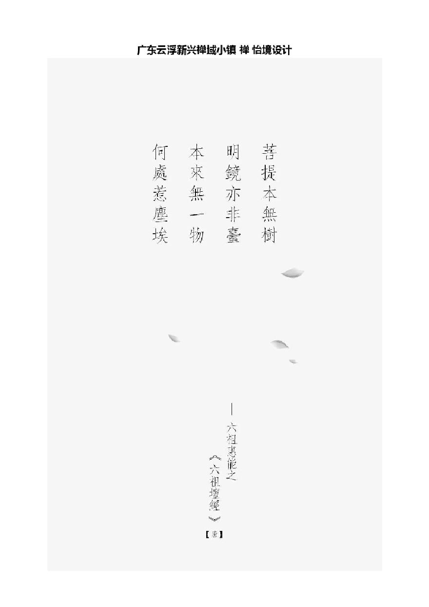 广东云浮新兴禅域小镇 禅 怡境设计.pdf-图一