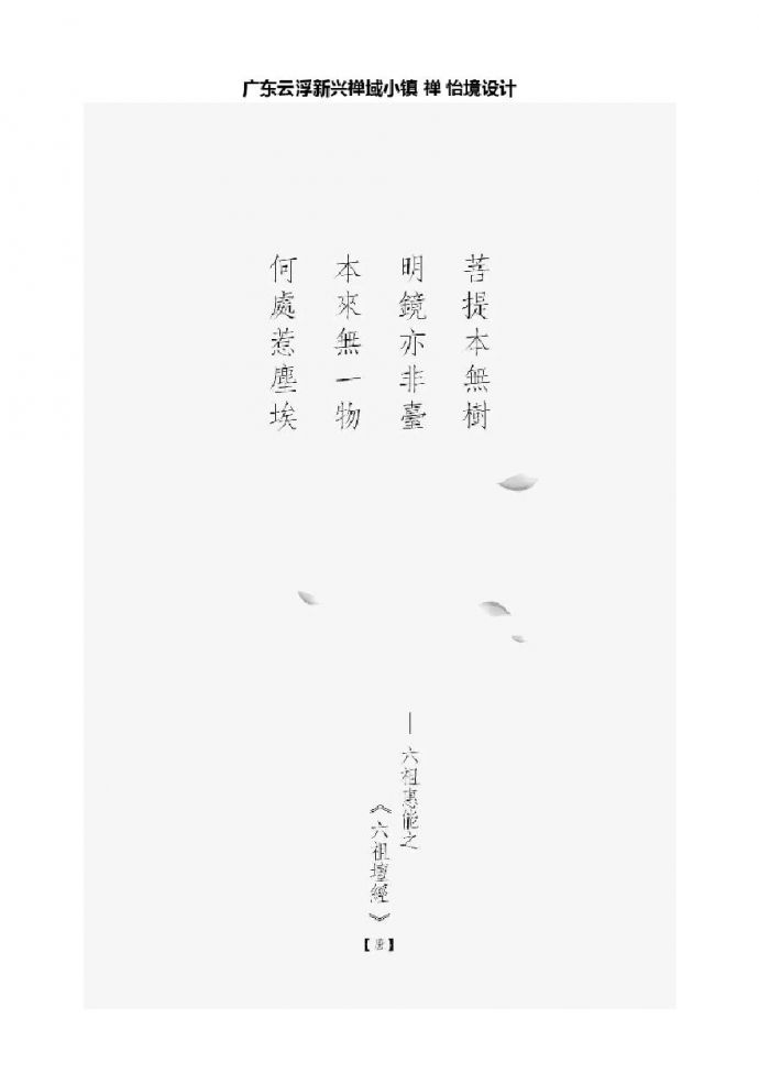 广东云浮新兴禅域小镇 禅 怡境设计.pdf_图1