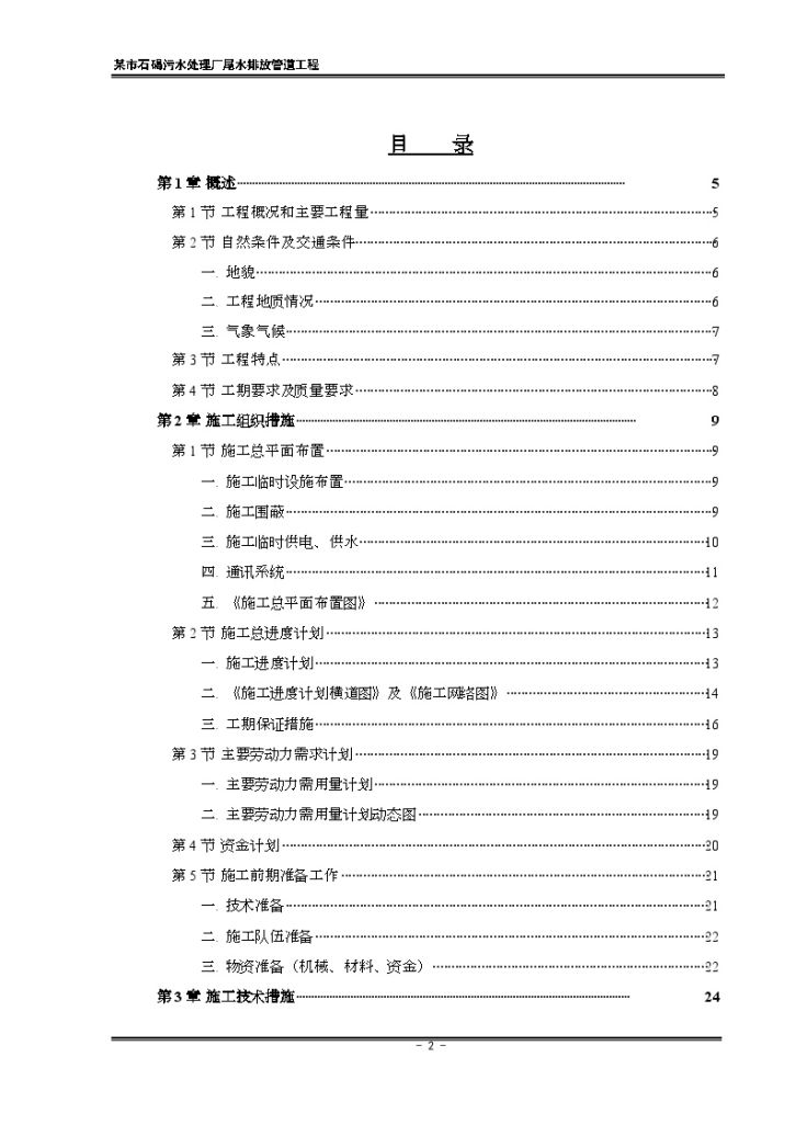 广东某污水处理厂尾水工程施工组织设计-图二