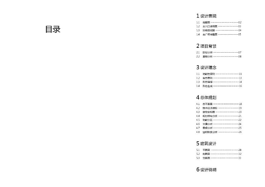 26.【方案文本】【2014-同济】 金湖县城南新区九年一贯制学校及附属幼儿园(小学 幼儿园）.pdf-图二