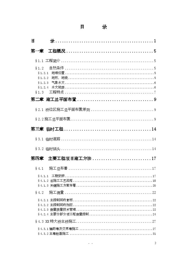 重庆市云阳至万州高速某段(实施)施工组织设计-图二