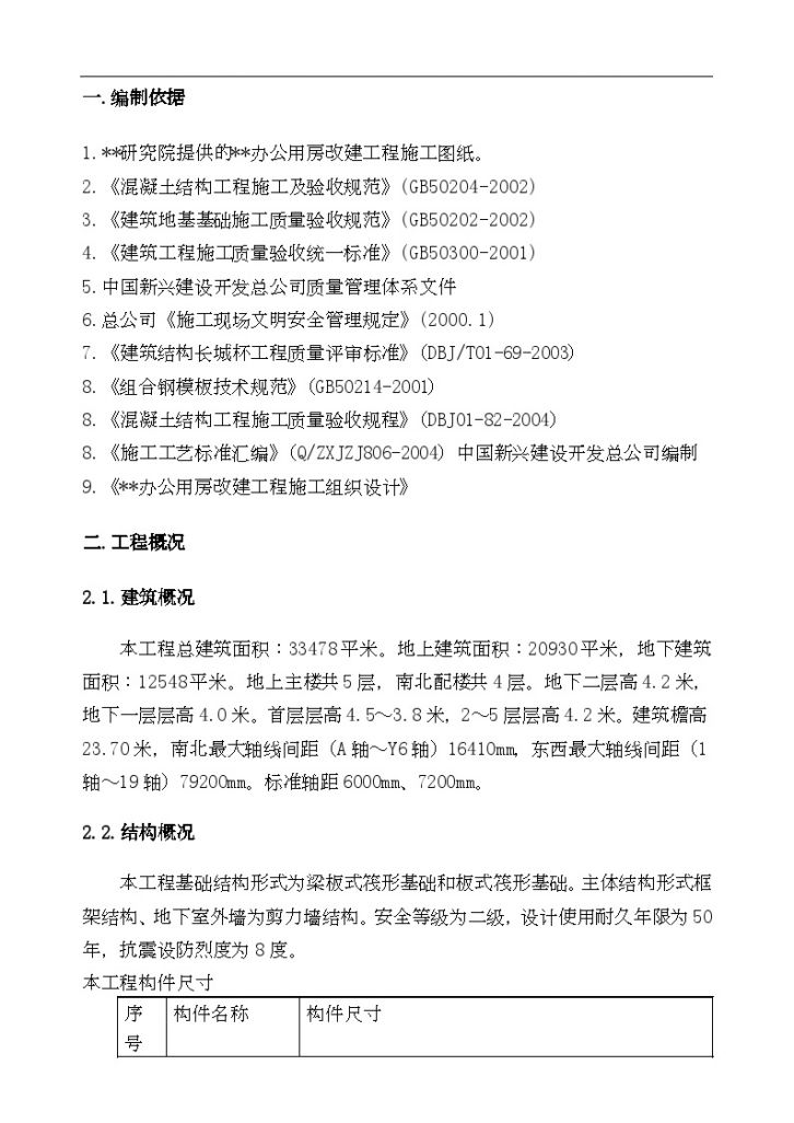 北京某办公用房改建工程模板施工方案（鲁班奖、有计算）-图二