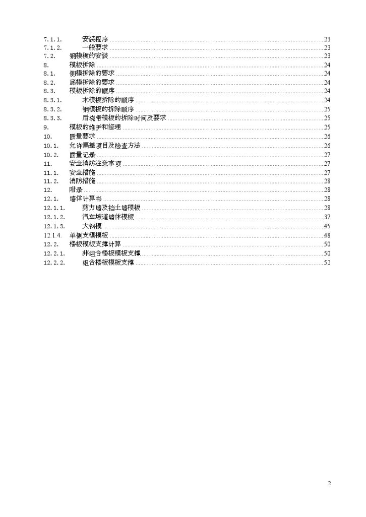 北京某钢框架钢骨核心筒结构综合楼模板（压型钢板、多层板、钢模）施工方案-图二