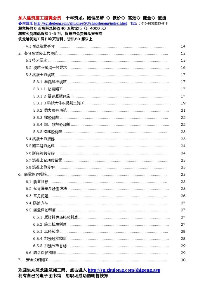 武汉某住宅项目混凝土施工方案-图二