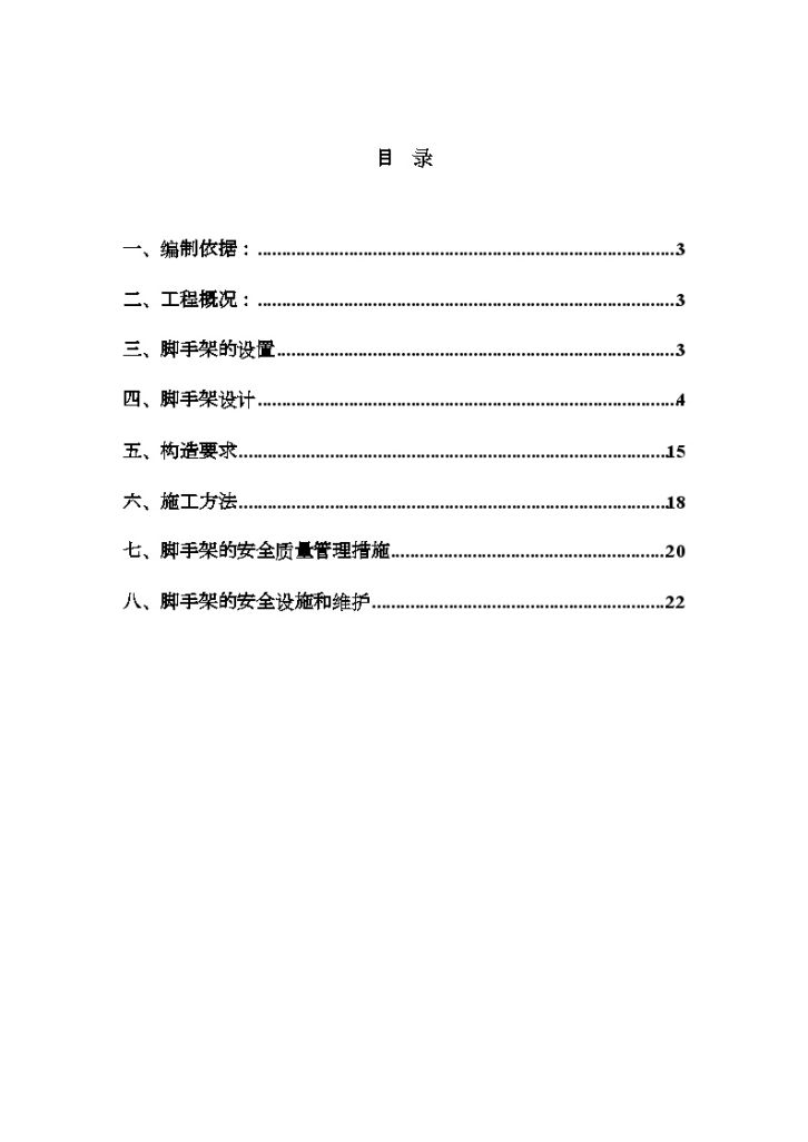 新疆某多层砖混住宅工程脚手架施工方案-图二